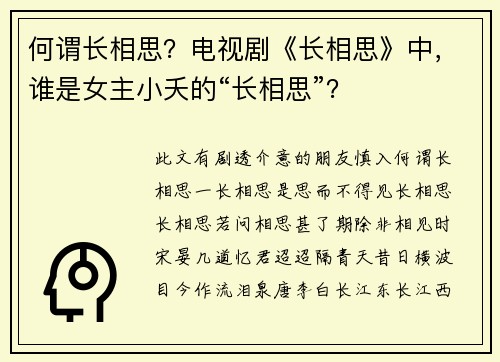 何谓长相思？电视剧《长相思》中，谁是女主小夭的“长相思”？