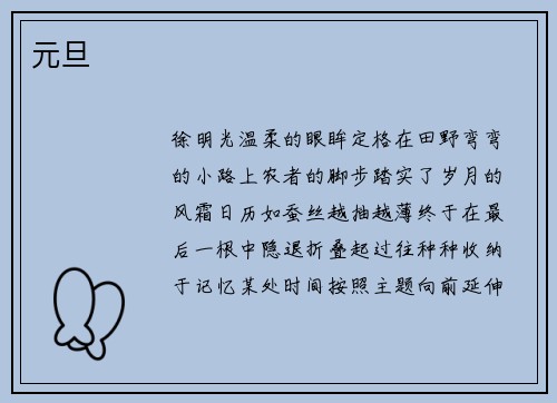 元旦