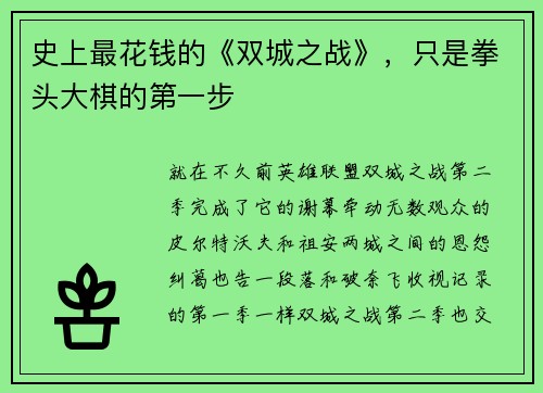 史上最花钱的《双城之战》，只是拳头大棋的第一步