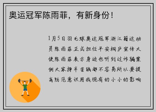 奥运冠军陈雨菲，有新身份！