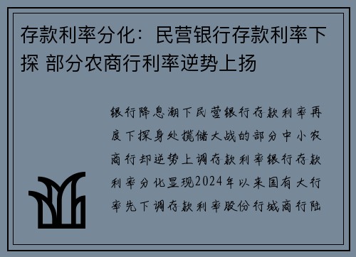 存款利率分化：民营银行存款利率下探 部分农商行利率逆势上扬