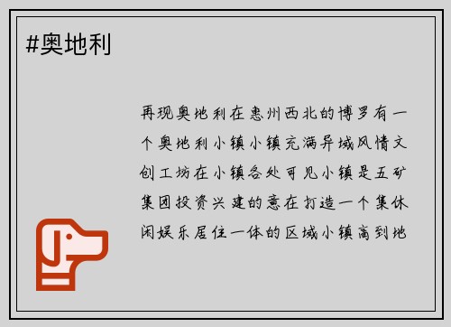 #奥地利