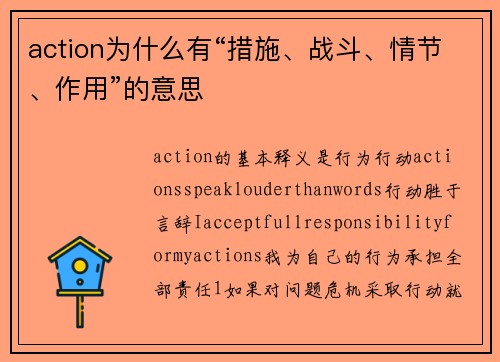 action为什么有“措施、战斗、情节、作用”的意思