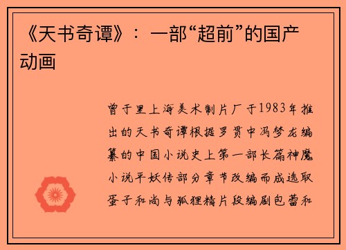 《天书奇谭》：一部“超前”的国产动画