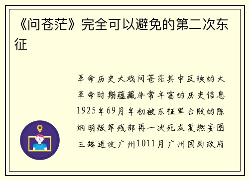 《问苍茫》完全可以避免的第二次东征