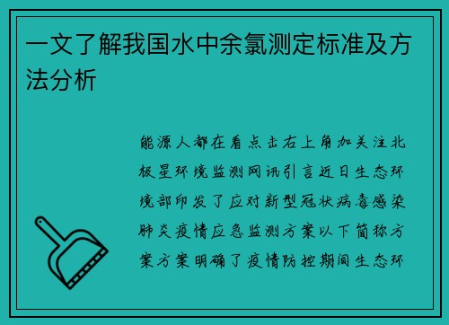 一文了解我国水中余氯测定标准及方法分析