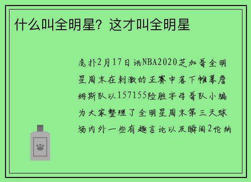 什么叫全明星？这才叫全明星
