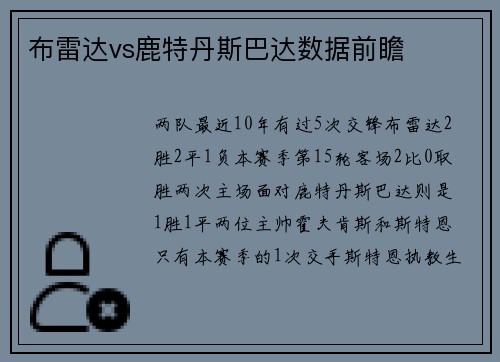 布雷达vs鹿特丹斯巴达数据前瞻