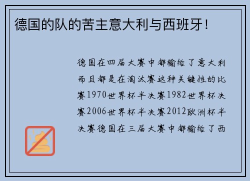 德国的队的苦主意大利与西班牙！