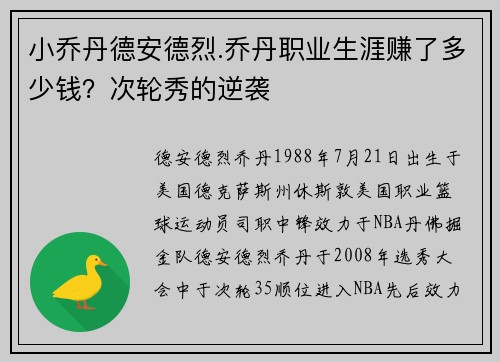小乔丹德安德烈.乔丹职业生涯赚了多少钱？次轮秀的逆袭