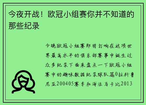 今夜开战！欧冠小组赛你并不知道的那些纪录